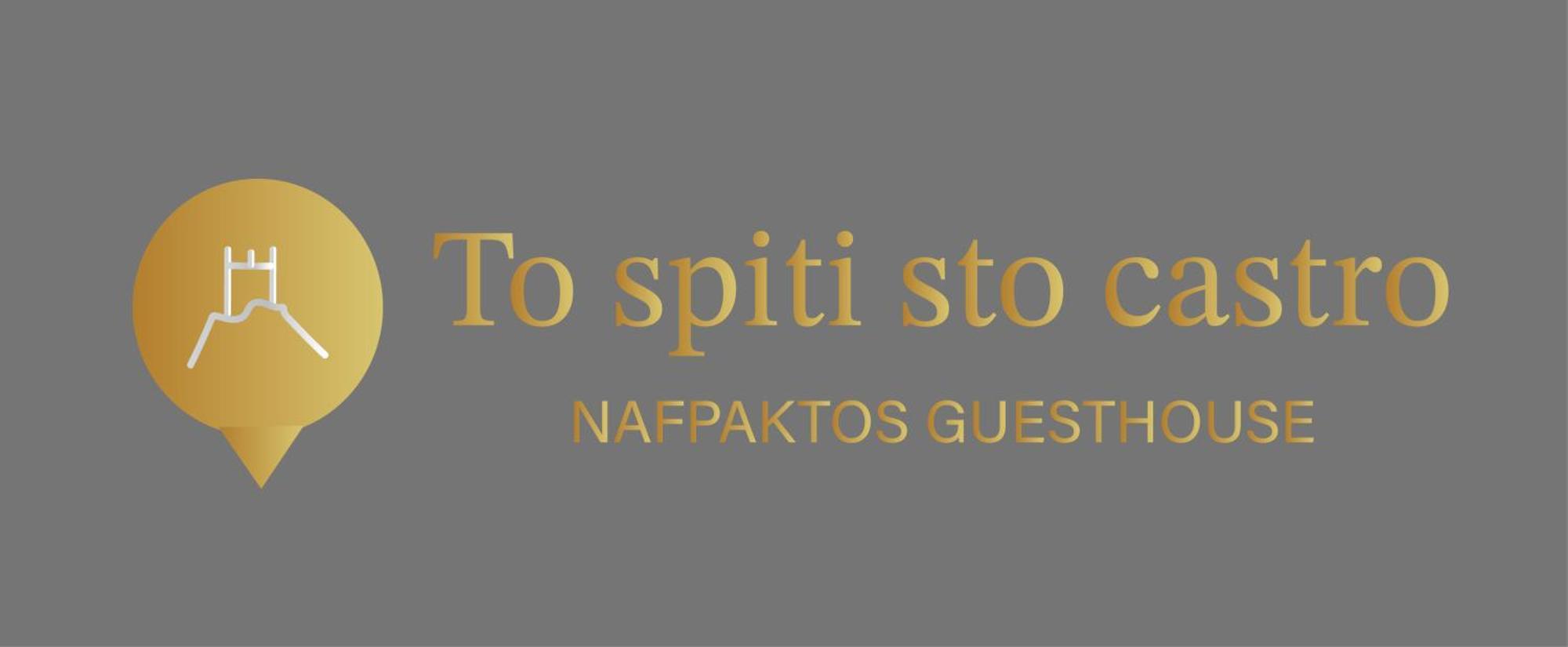 나프팍토스 To Spiti Sto Castro 아파트 외부 사진